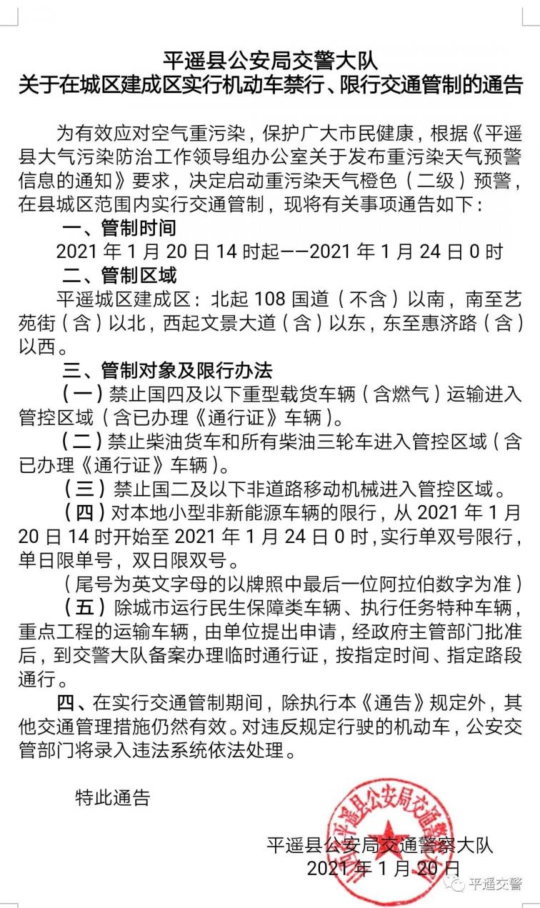 宁晋限行最新通知2025解读与观点论述