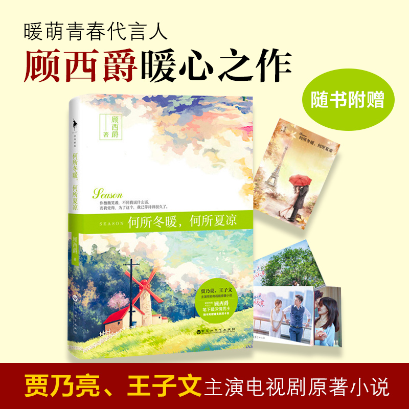 顾西爵最新力作，现代都市情感的细腻描绘与展现