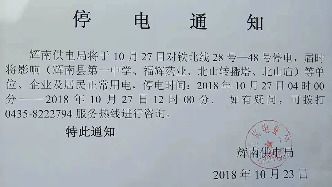 高阳停电最新通告，多方观点分析与个人立场阐述解读