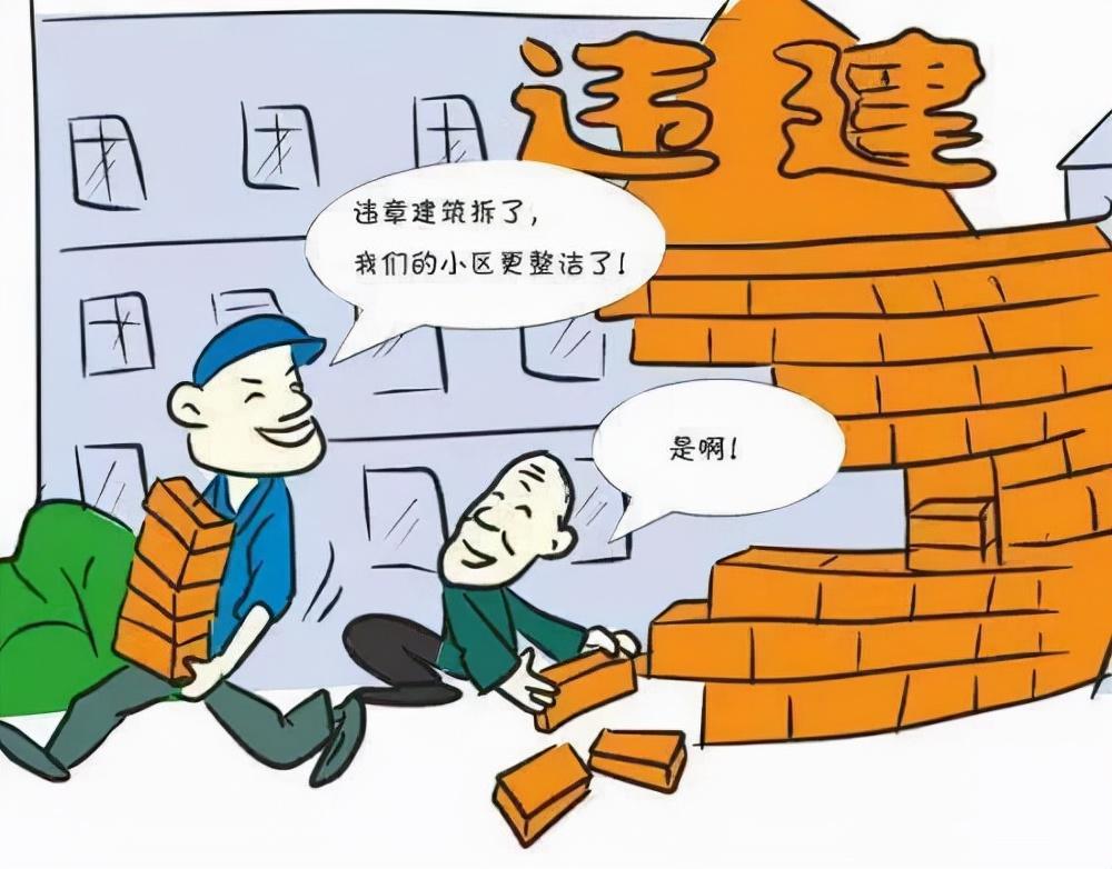 天津最新拆违政策详解，影响你我他的生活，快来了解！