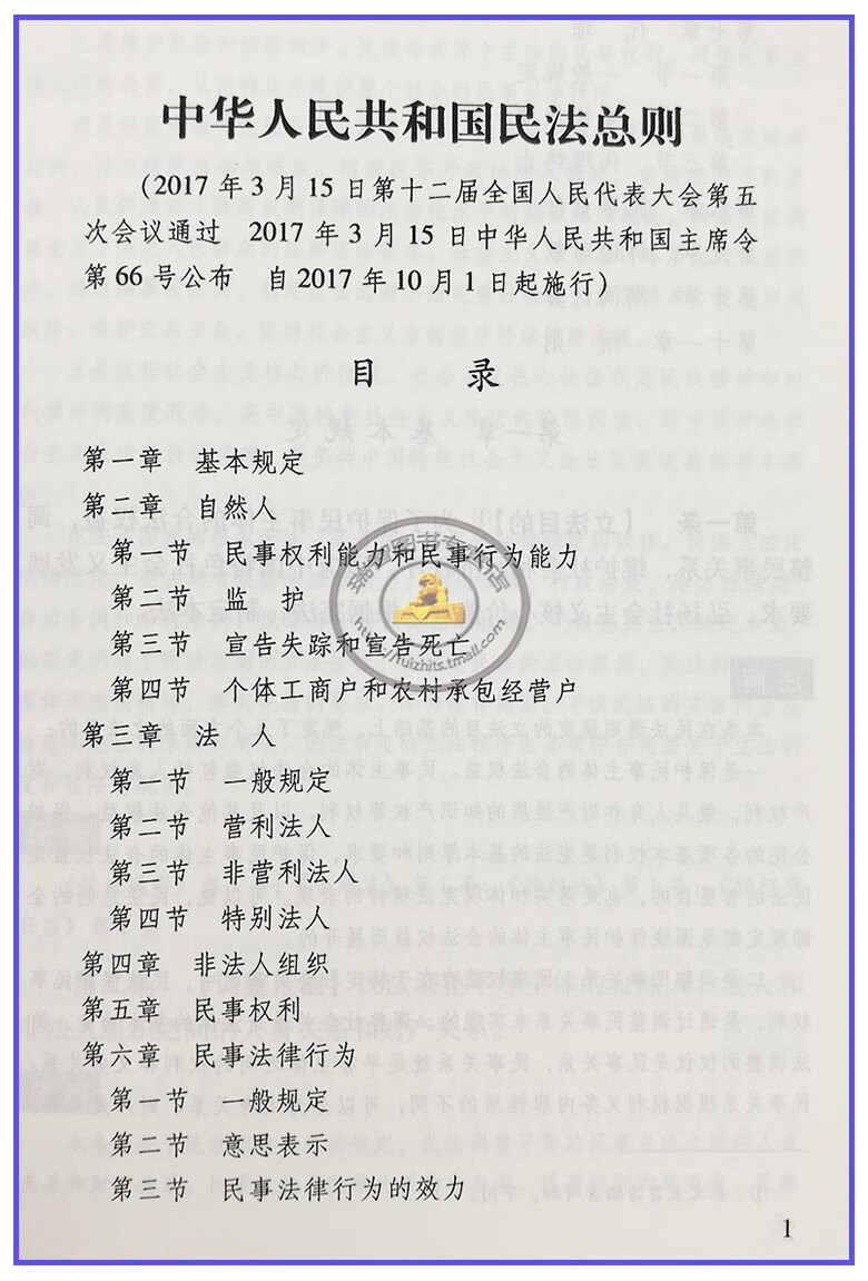 最新版民法条文全集，全面解读与应用指南