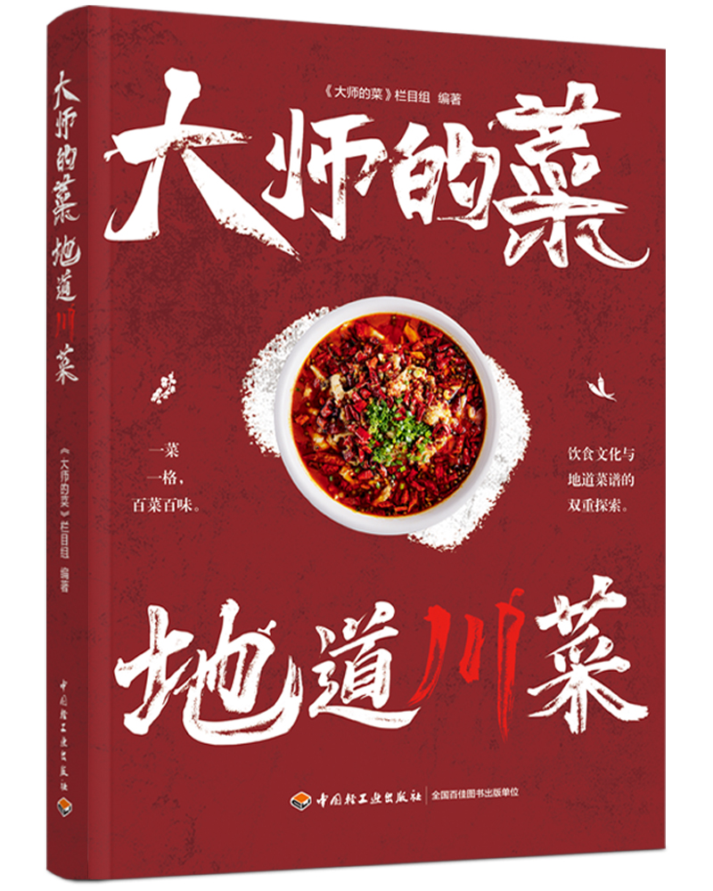 川菜精选菜谱，美味川菜的烹饪指南