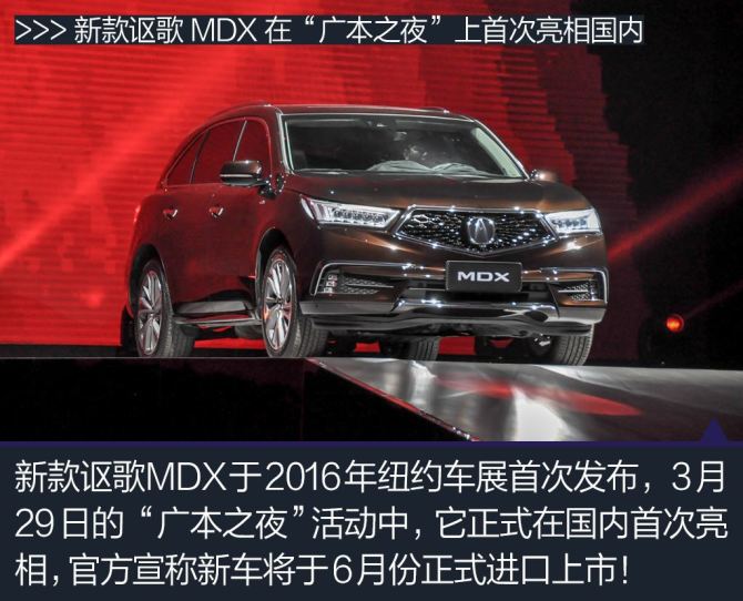 讴歌MDX最新动态，豪华SUV新篇章揭秘